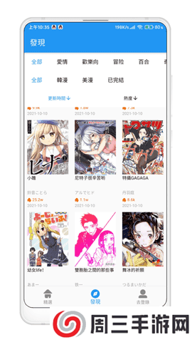 拷贝漫画繁体版2.2.5