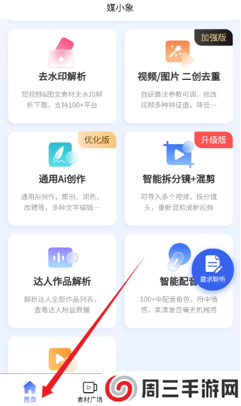 媒小象app手机版下载