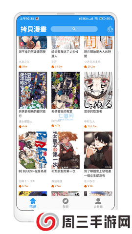 拷贝漫画繁体版2.2.5