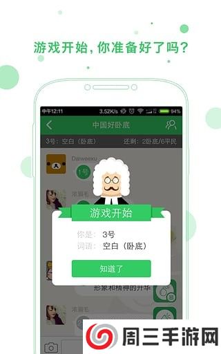 谁是卧底online老版本