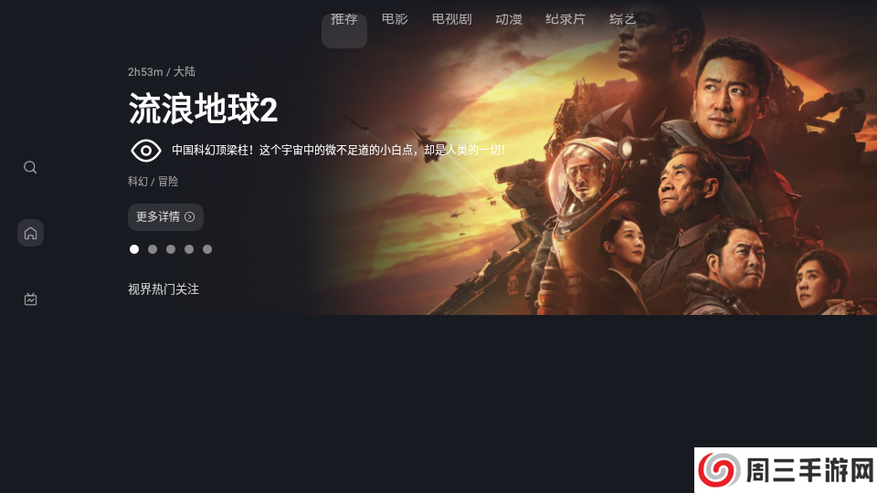 星视界TV版下载