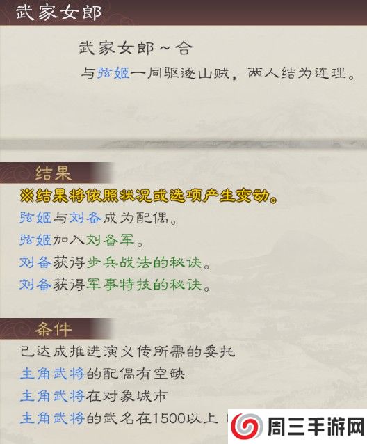 《三国志8重制版》弦姬娶妻条件及好处介绍