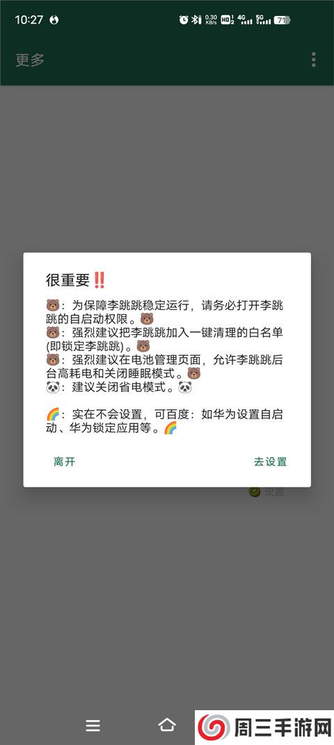 李跳跳官方正版