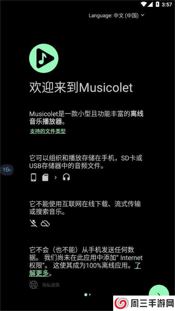 musicolet官网