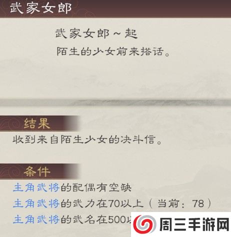 《三国志8重制版》弦姬娶妻条件及好处介绍