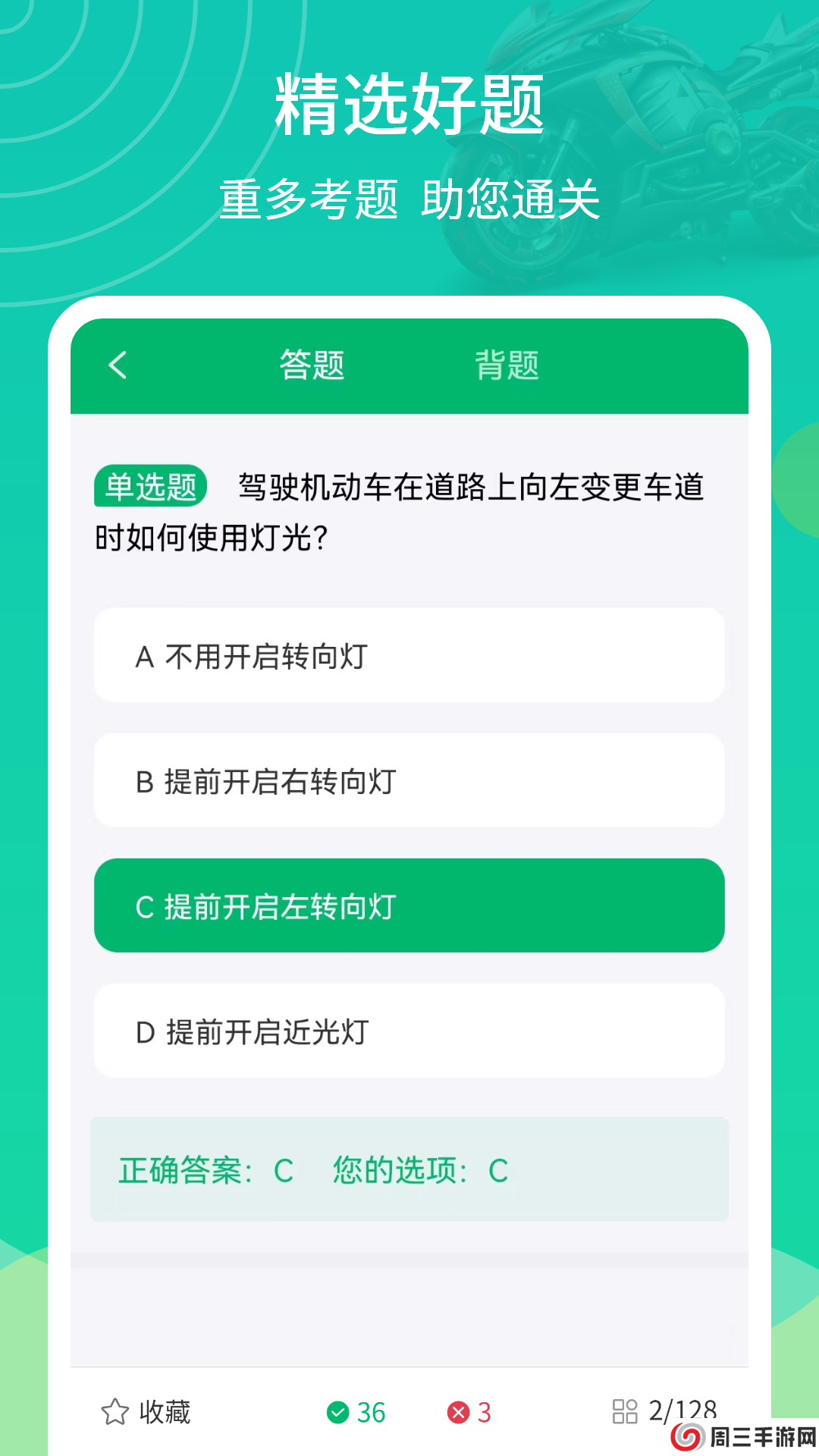 摩托驾考通app=摩托驾考通安卓版v2.1.9