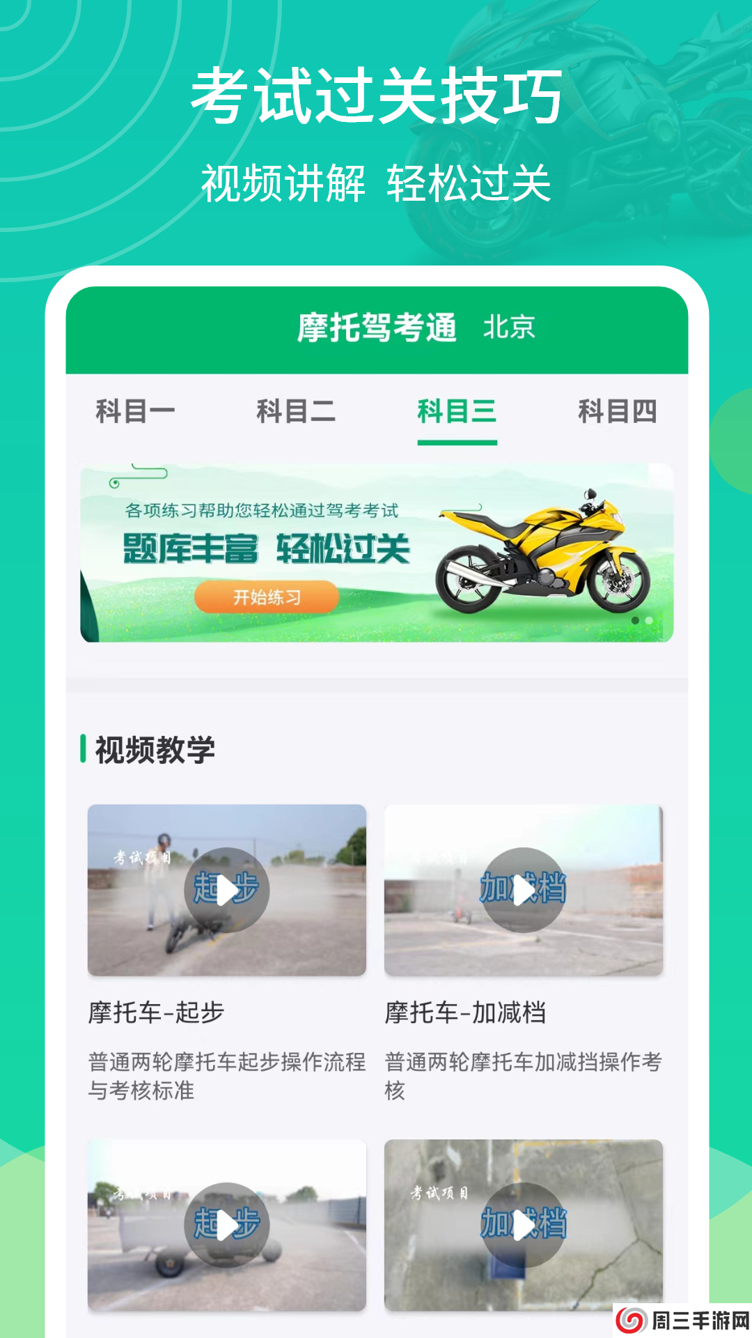 摩托驾考通app=摩托驾考通安卓版v2.1.9