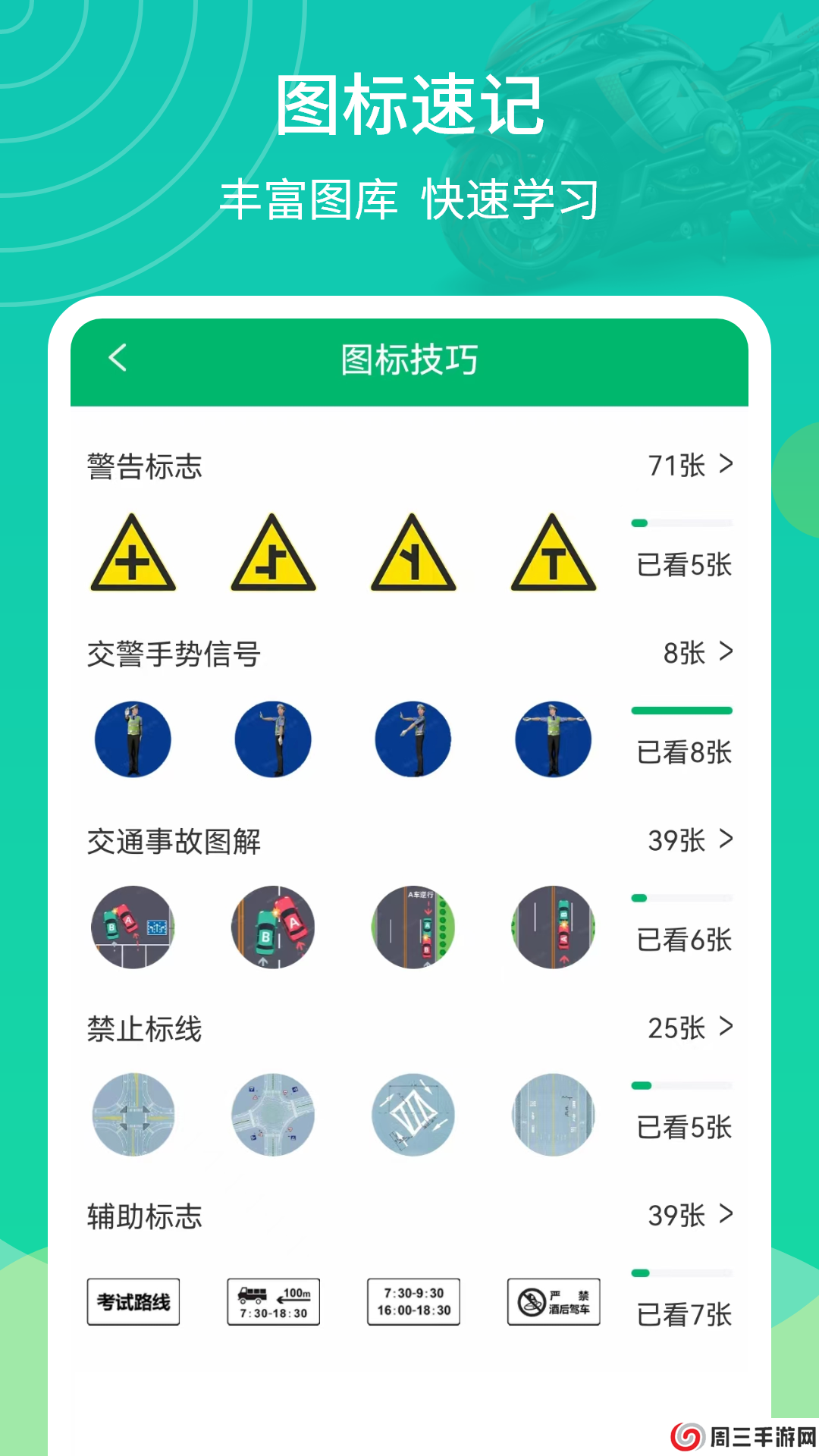 摩托驾考通app=摩托驾考通安卓版v2.1.9