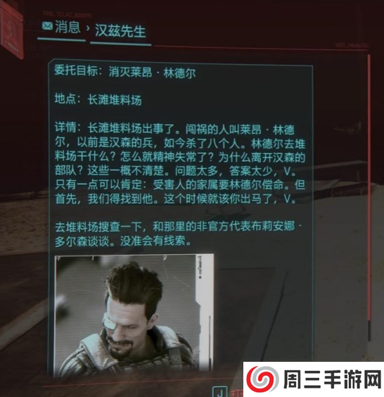 《赛博朋克2077》是谁杀害了杰森福尔曼攻略