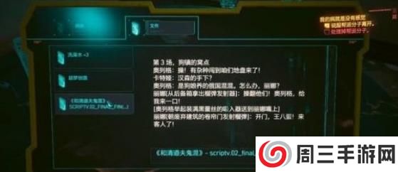 《赛博朋克2077》我的病就是没有感觉完美结局介绍