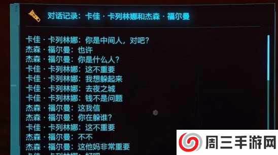 《赛博朋克2077》是谁杀害了杰森福尔曼攻略