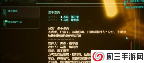 《赛博朋克2077》是谁杀害了杰森福尔曼攻略