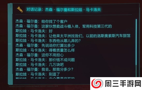 《赛博朋克2077》是谁杀害了杰森福尔曼攻略