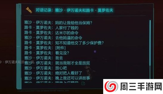 《赛博朋克2077》是谁杀害了杰森福尔曼攻略