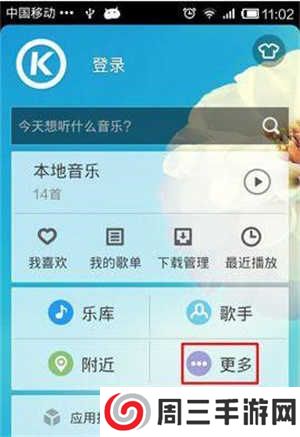 酷狗音乐如何设置定时音乐来关闭音乐播放截图1