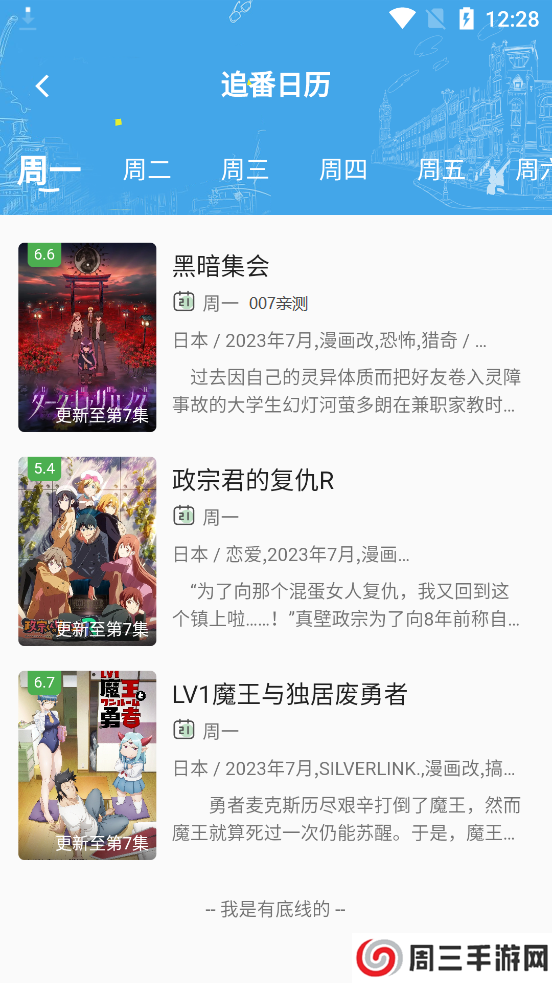 稀饭动漫无广告版