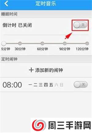 酷狗音乐如何设置定时音乐来关闭音乐播放截图2