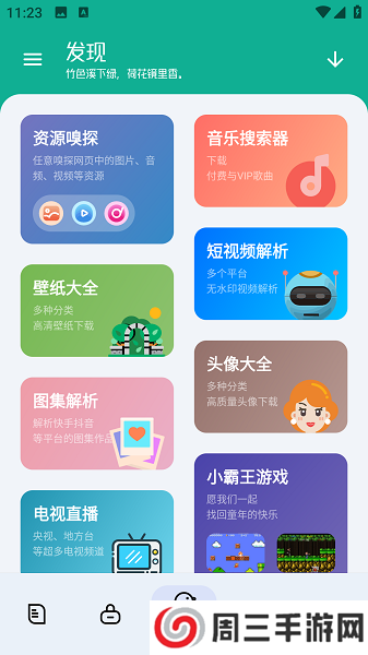 工具大师app