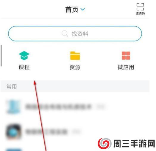 超星学习通app最新版