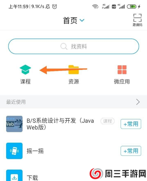 超星学习通app最新版