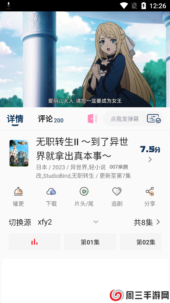 稀饭动漫无广告版