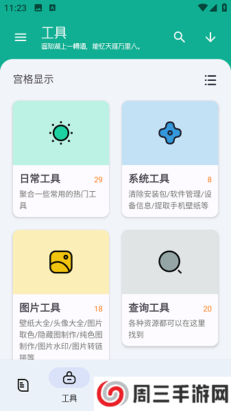 工具大师app