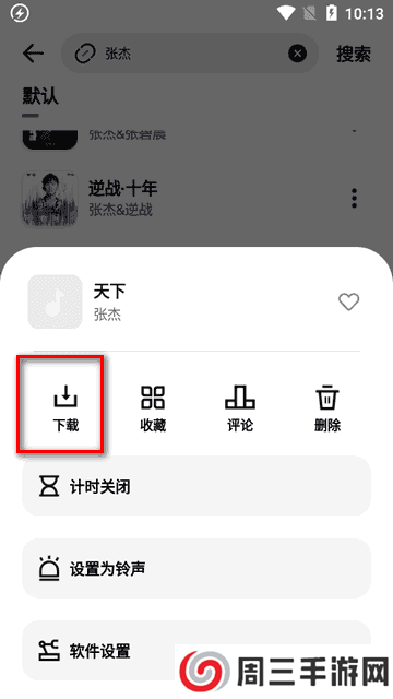 音悦适配下载器