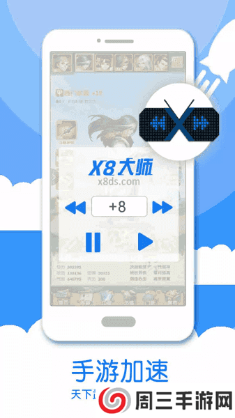 x8大师加速器破解版