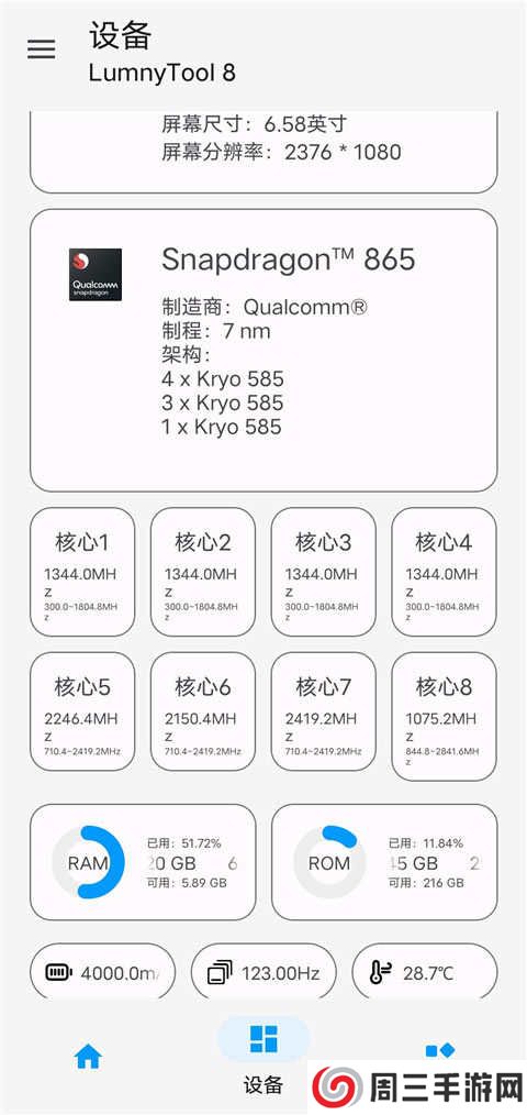 LumnyTool 8.0下载