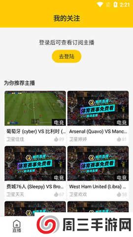 黑白直播app最新版