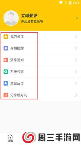 黑白直播app最新版