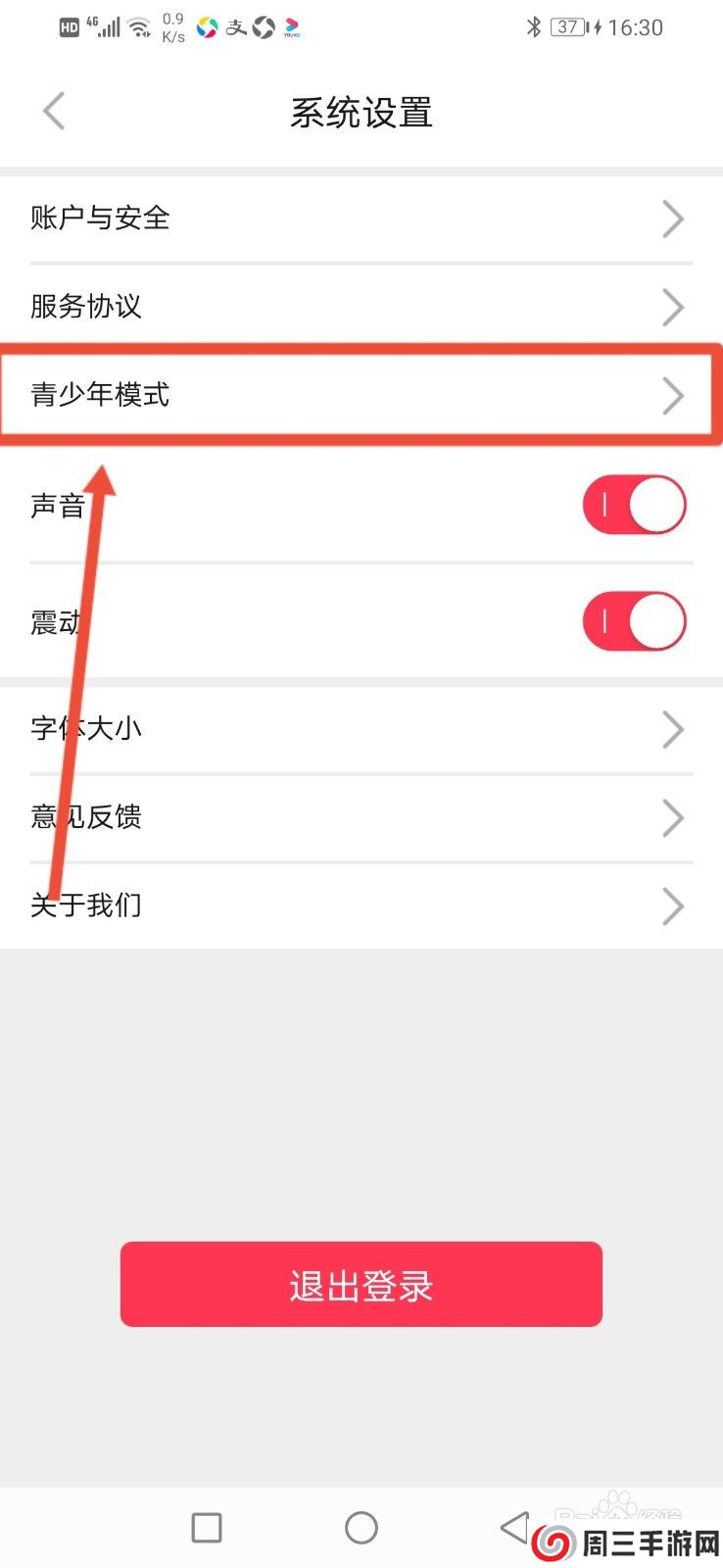 小柒直播怎么开启青少年模式？