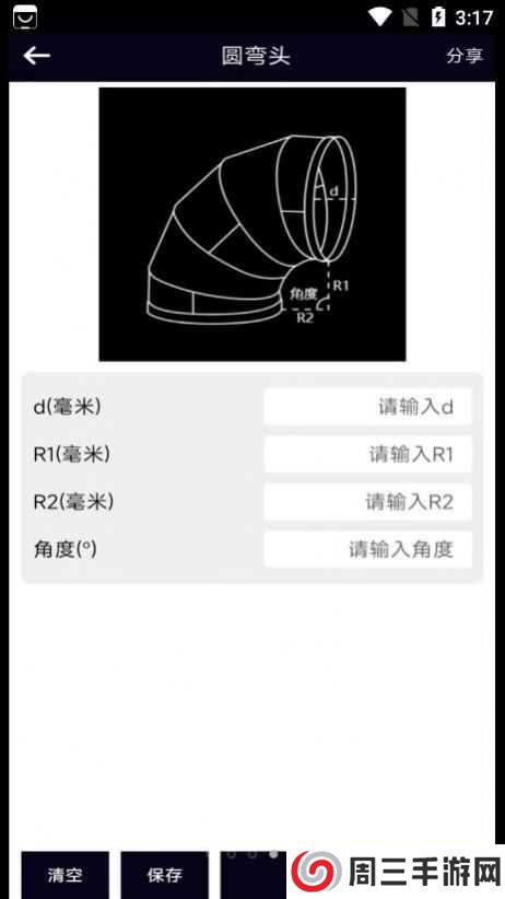 风管面积计算器下载