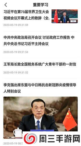 学习兴税下载安装