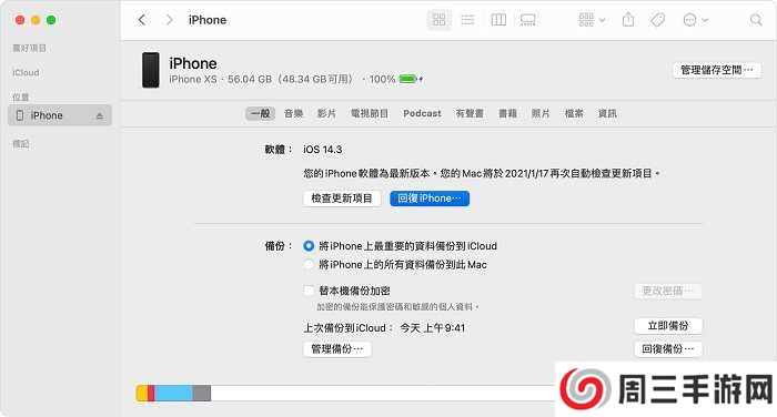 使用iTunes备份iPhone