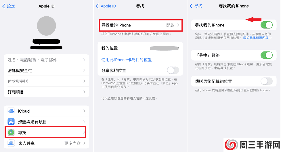 关闭寻找我的iPhone