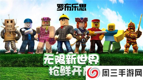 roblox中文版