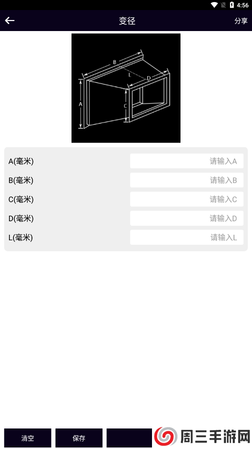 风管面积计算器app下载