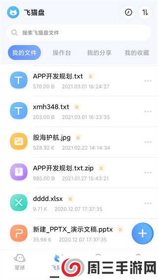 飞猫云(现已改名飞猫盘)app下载