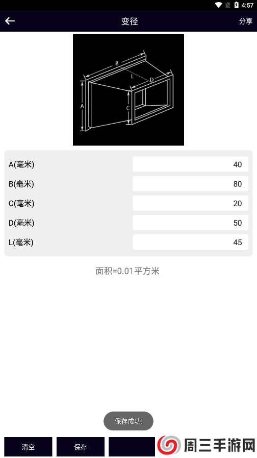 风管面积计算器app下载