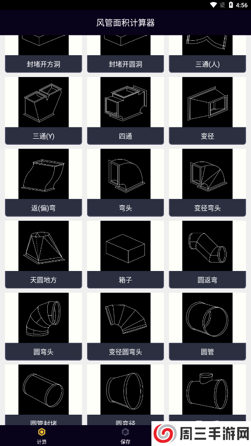 风管面积计算器app下载