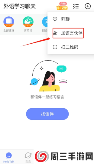 hellotake(HelloTalk)官方下载