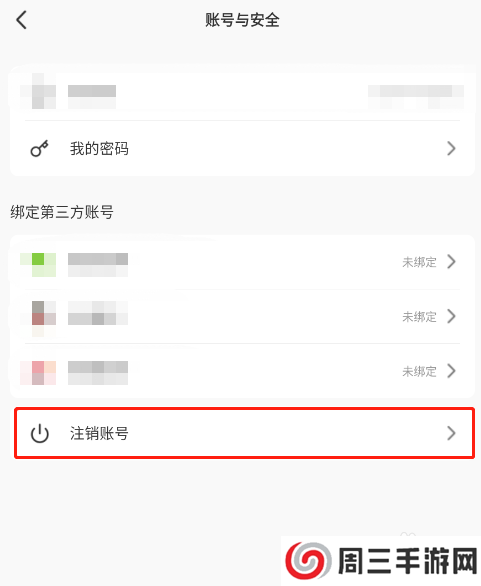 怎样注销视界app账号