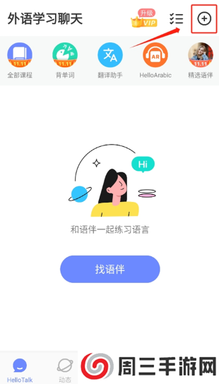 hellotake(HelloTalk)官方下载