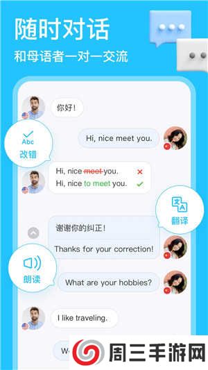 hellotalk中文版