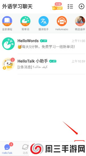 hellotake(HelloTalk)官方下载