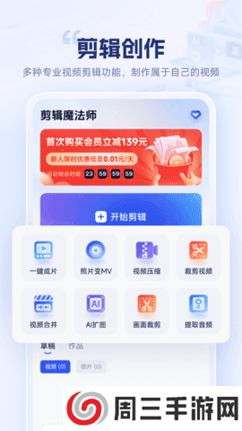 剪辑魔法师app