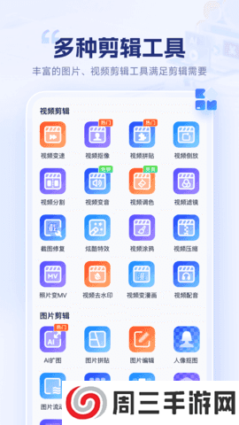 剪辑魔法师app