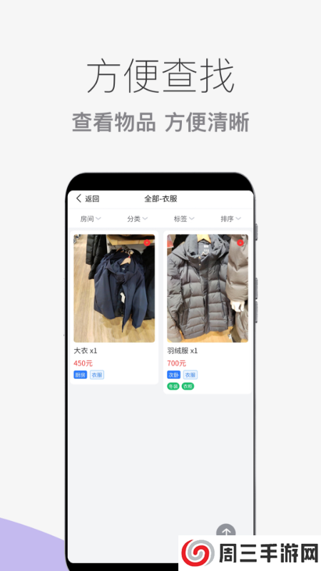 物品收纳整理app