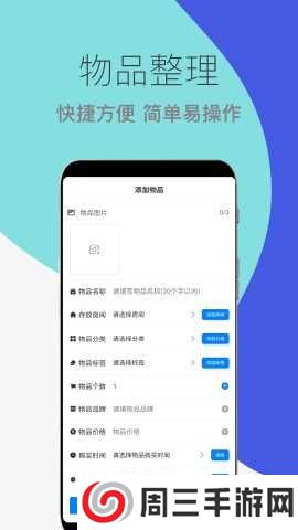 物品收纳整理app